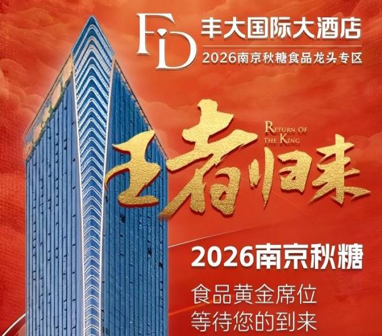 成都糖酒会-2027第116届春季全国糖酒商品交易会-2027春季糖酒会-成都春糖-成都春季糖酒会-春季成都糖酒会-第116届全国糖酒会